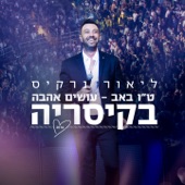 אתן לך שנים artwork