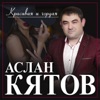 Красивая и гордая - Single