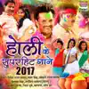 Holi Ke Super Hit Gane - 2017 album lyrics, reviews, download