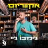 הופעות חיות במפעל הפיס - EP