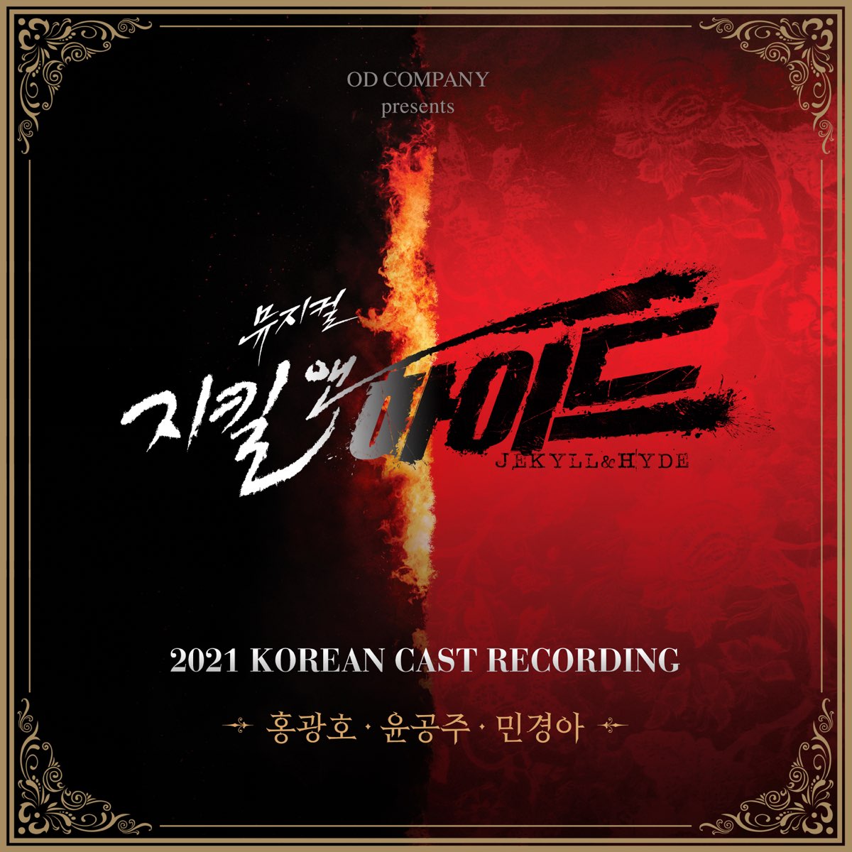 Musical Jekyll&Hyde 2021 Korean Cast Recordingの「Musical Jekyll&Hyde 2021 Korean Cast Recording Vol. 2」