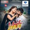 Samir Acharya - Mayalu Aavash