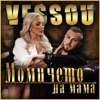 Момичето На Мама - Single