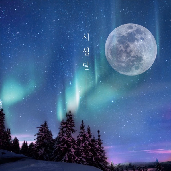 Seesamdal – Seesamdal – EP