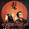 世间始终你好 (电影《美人鱼》宣传曲) - Single album lyrics, reviews, download