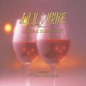 Oishii Kankei (Original Soundtrack) artwork