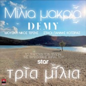 Milia Makria (Original TV Series "Tria Milia" Soundtrack) artwork