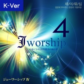 Jworship 4 일본에 부어주신 찬양의 기름부음 (Korean Ver.) artwork