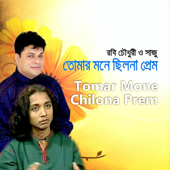 Tomar Mone Chilona Prem - Saju & Robi Chowdhury