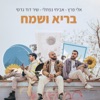 בריא ושמח - Single