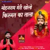 Mohanram Meri Kholo Kismat Ka Tala - Single album lyrics, reviews, download
