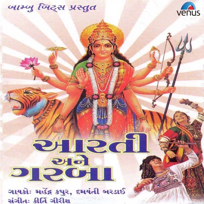 garba aarti mp3 download Jai aadhya shakti (aarti) mp3 download mahendra kapoor djbaap. Com.