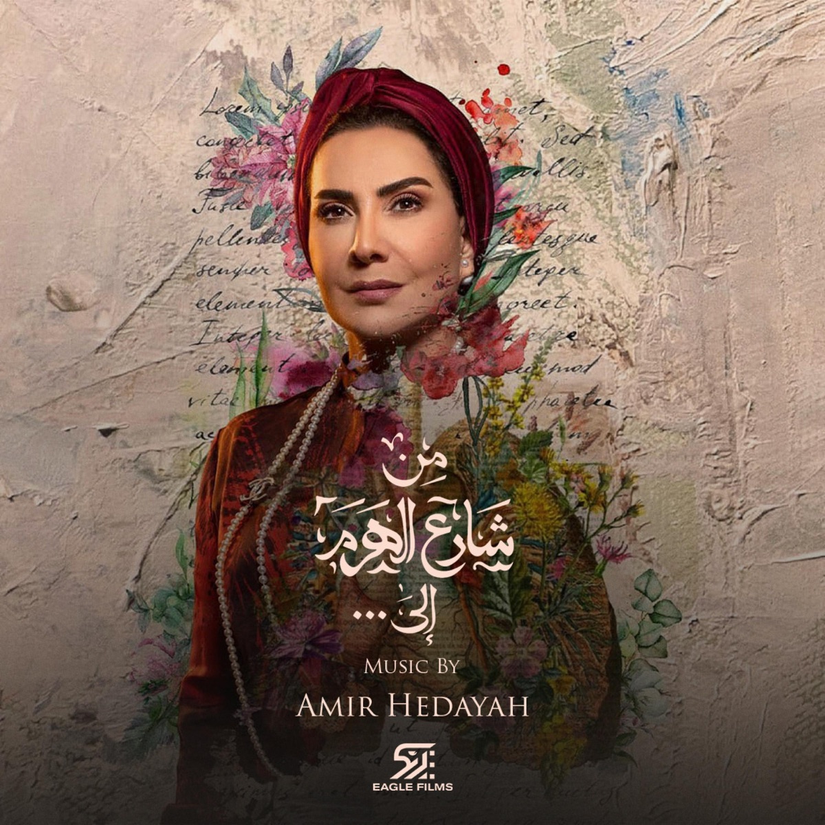 Amir Hedayah - Men Sharea El Haram Ela (Original Motion Picture Soundtrack)