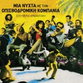 Mia Nychta Me Tin Opisthodromiki Kompania artwork