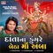 Danta Na Dungre Betha Ma Amba Track 2 - Jagdish Thakor lyrics