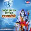 Aao Ham Sab Milkar Bam Bam Bhole (Shiv Bhajan) - Single album lyrics, reviews, download