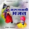 Manchal Vrindavan Dham - Nandu Ji lyrics