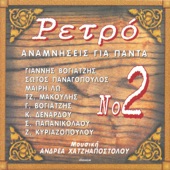 Retro anamniseis gia panta No2 artwork