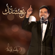 Yeshagek - Rashed Al Majid