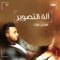 Aalet Altasweer - Ismail Mubarak lyrics