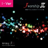 Jworship 3 (神様が下さった日本のリバイバルの歌) [Instrumental Ver. Without Chorus] artwork