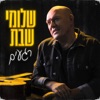 רגעים - Single