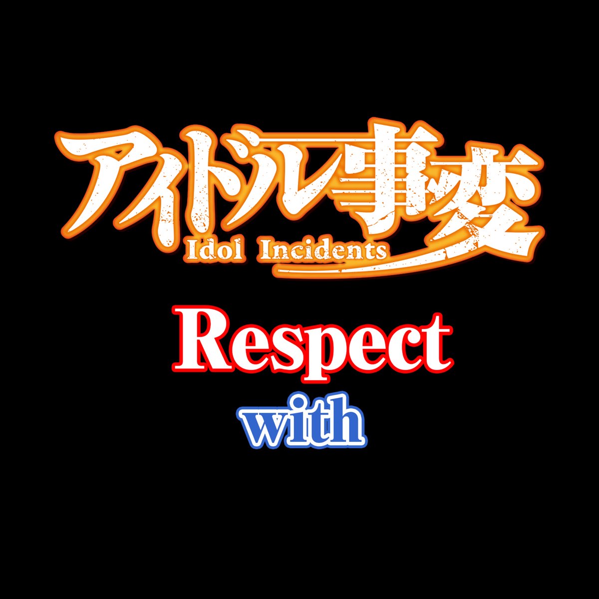 Respect Tvsize Tvアニメ アイドル事変 エンディングテーマ Single By With 星菜夏月 Cv 八島さらら 鬼丸靜 Cv 渕上舞 On Itunes