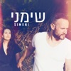 שימני - Single