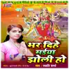 Bhar Dihe Maiya Jholi Ho - Single album lyrics, reviews, download