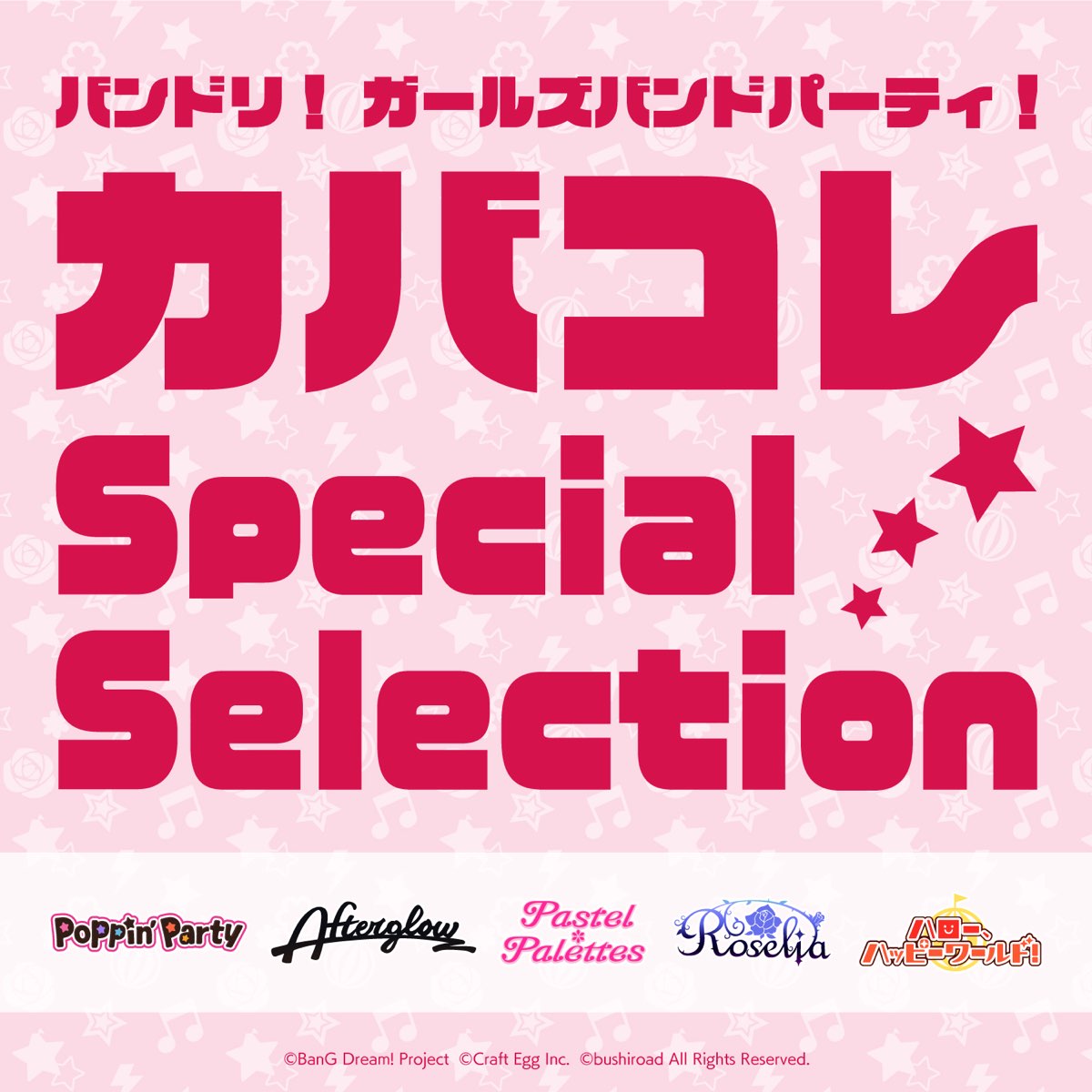 ‎ヴァリアス・アーティストの「バンドリ ガールズバンドパーティ カバコレ Special Selection Ep」をapple Musicで 