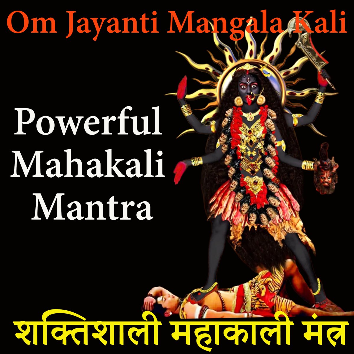 ‎Powerful Mahakali Mantra Om Jayanti Mangala Kali by Sujit Khare on ...