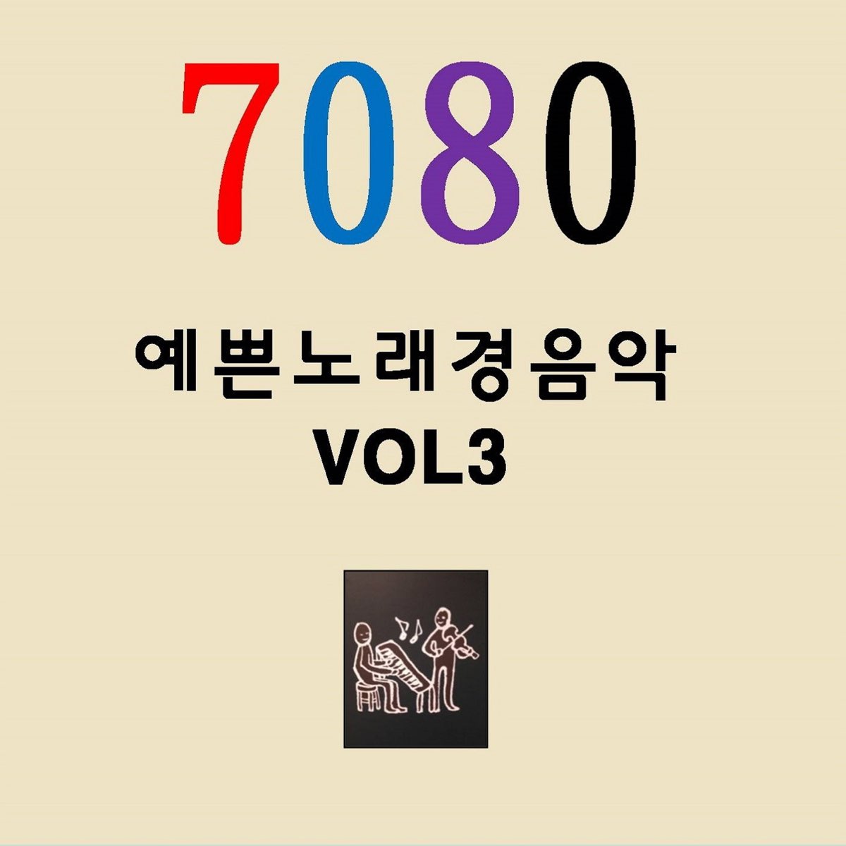 ‎7080 예쁜 노래모음 경음악 Vol 3 De J S P En Apple Music