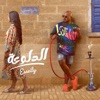 El Dalo3a - الدلوعه - Single
