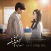 왜 오수재인가 (Original Television Soundtrack) Pt.4 - Single album lyrics, reviews, download