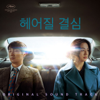 Cho Young Wook & The Soundtrackings - Truth or Dare artwork