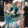 無人不知的戰果 (ViuTV電視劇《季前賽》主題曲) - Single album lyrics, reviews, download