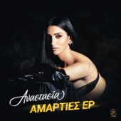 Amarties (EP) artwork