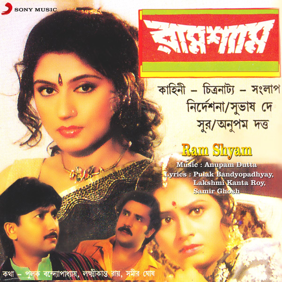 ‎Ram Shyam (Original Motion Picture Soundtrack) by Anupam Dutta on ...