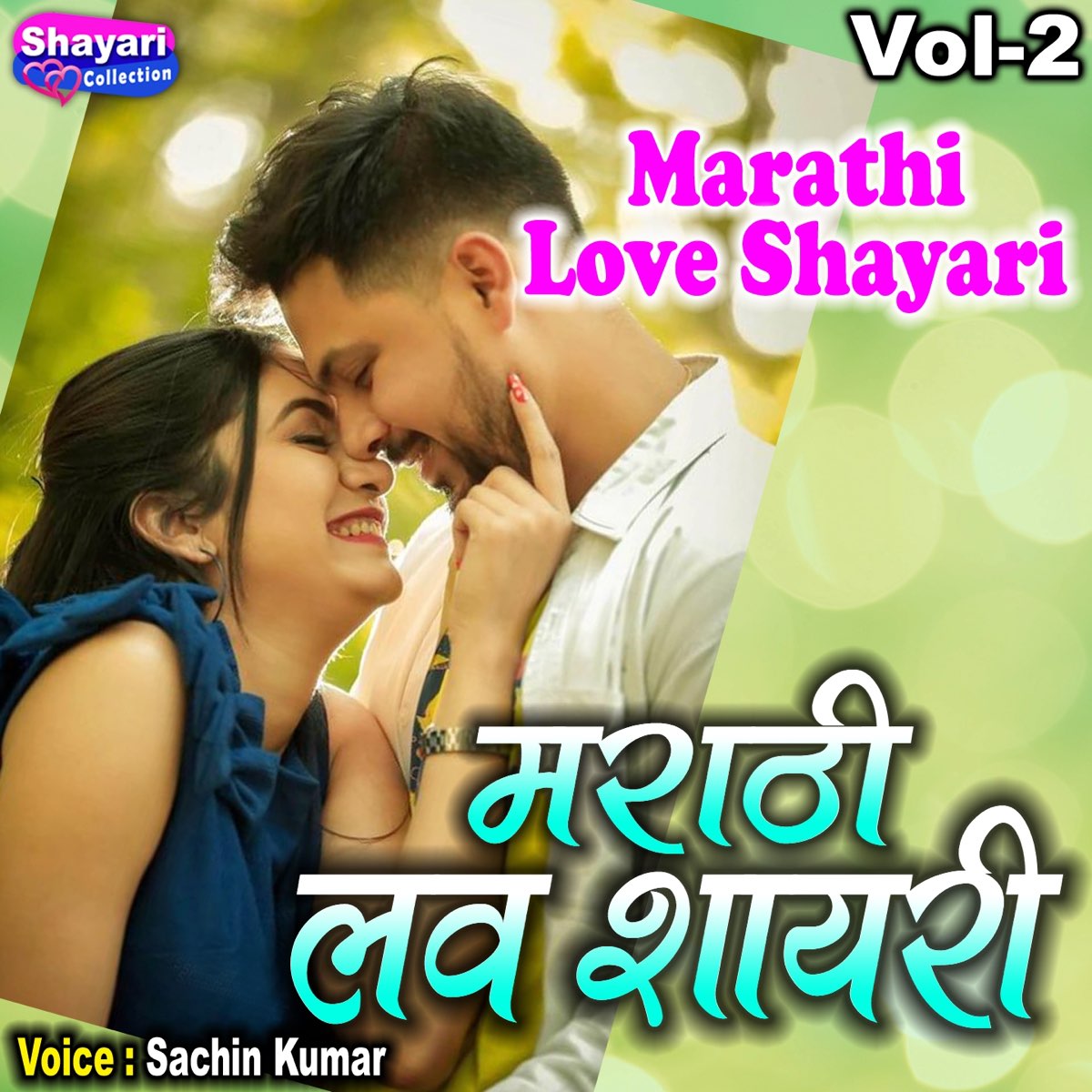 Marathi Love Shayari, Vol. 2 - Single by Sachin Kumar on Apple Music