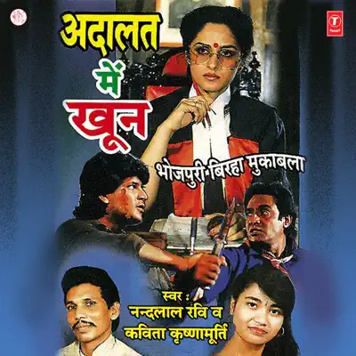 Adalat Mein Khoon - Kavita Krishnamurthy