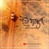 Avadhoot Gupte & Swapnil Bandodkar - Chal Bhatakuya - Single artwork