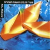 נתן כהן - ברחוב הנשמות הטהורות