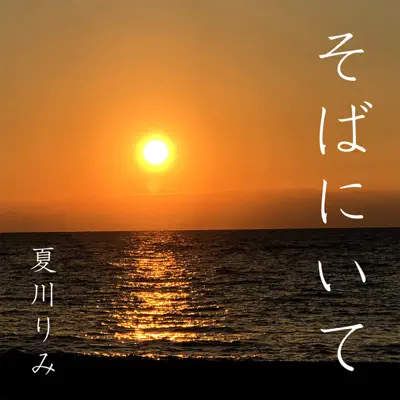 Sobani Ite - Single - Rimi Natsukawa