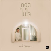 กอดในใจ (feat. JAYLERR) artwork