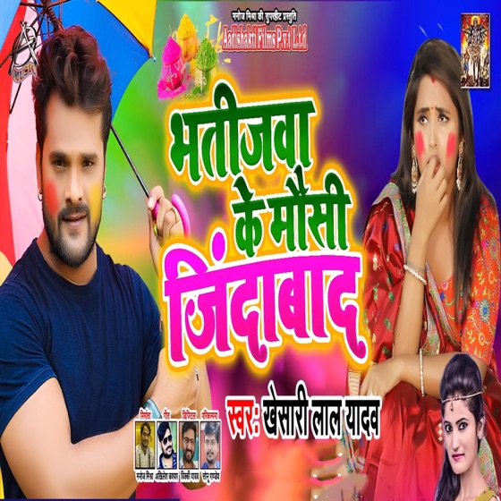 Cover artwork for Bhatijwa Ke Mausi Jindabad