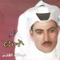 Ya Khouf Galbi - Abdullah Alfaris lyrics