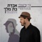 הביאו את המלכה (feat. Shuli Rand) - Gadi Finegold lyrics