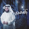 Mishari Rashid Alafasy - اسم النبي