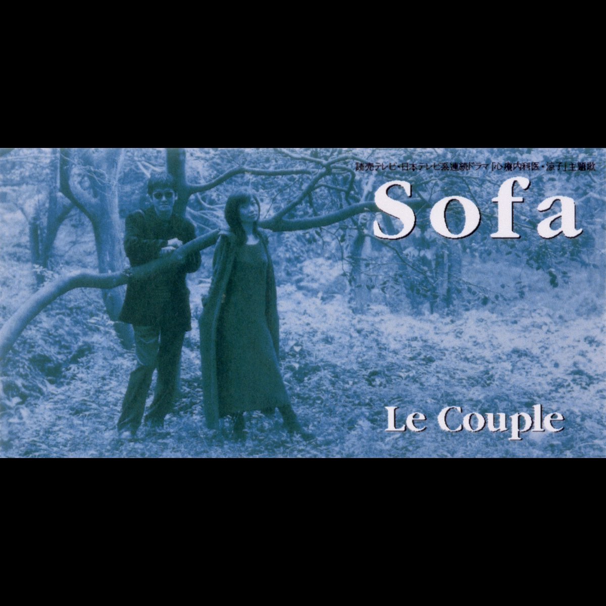 Sofa Ep By Le Couple On Apple Music