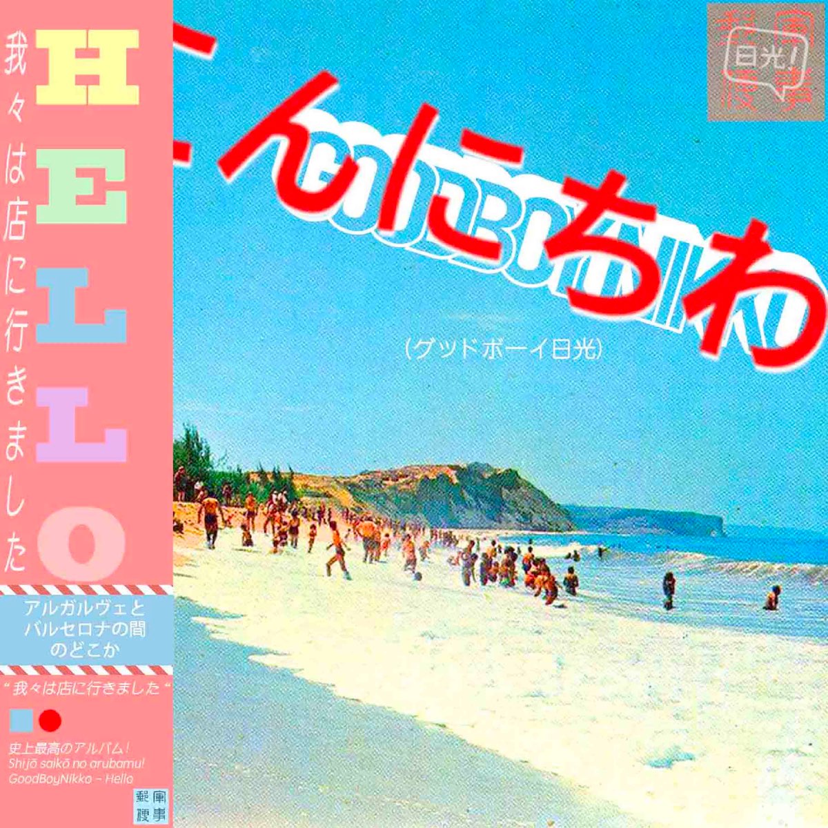 Hello Ep By Good Boy Nikko On Apple Music